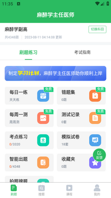 ����ѧ����ҽʦ���app��ͼ0