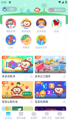 ������ͯ��app��ͼ1