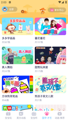 ������ͯ��app��ͼ4