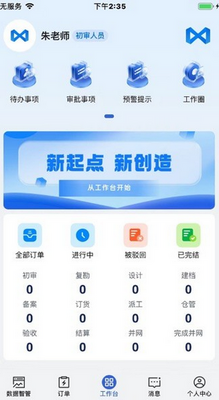 光享云客app截图1