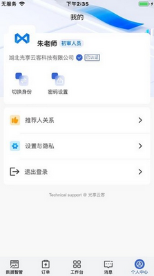 光享云客app截图3