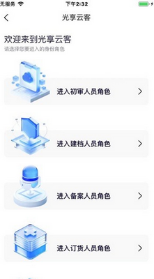 光享云客app截图2