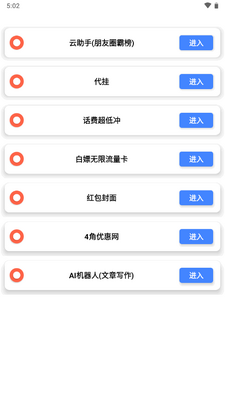 life助手工具箱截图2