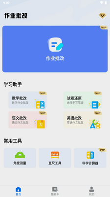 ��ҵ���ı�app��׿��Ѱ��ͼ3