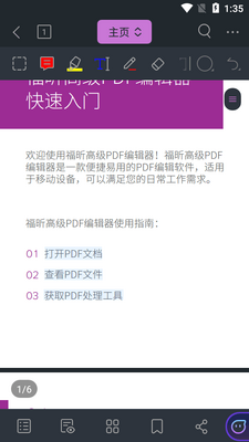 ���PDF�༭��(Foxit PDF Editor)��ͼ3