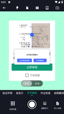 试卷还原错题本app截图1