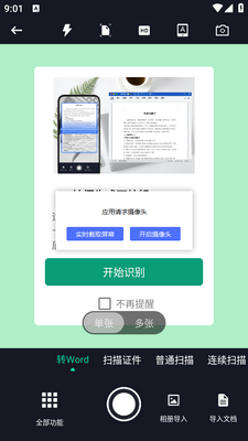 试卷还原错题本app截图2