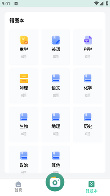 试卷还原错题本app截图3