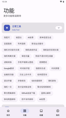 远航工具箱安卓v8.0.2截图6