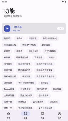 远航工具箱安卓v8.0.2截图4