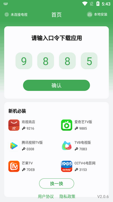 Ұ������apk��װ����ͼ2