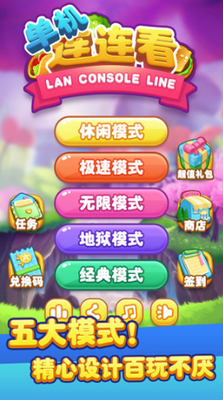 单机连连看手游截图1