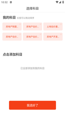 房地产估价师准题库app截图0