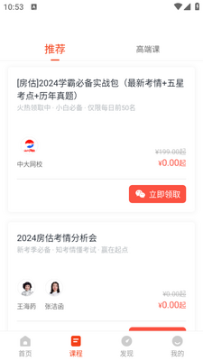 房地产估价师准题库app截图2