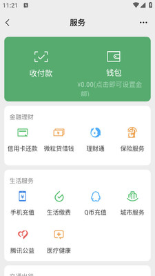 微信零钱装b神器2026最新版截图2