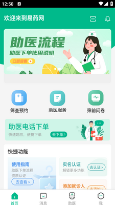 ��ҩ��app��ͼ3