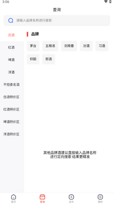 酒查查app截图0