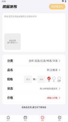 酒查查app截图2