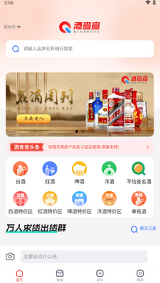 酒查查app截图3