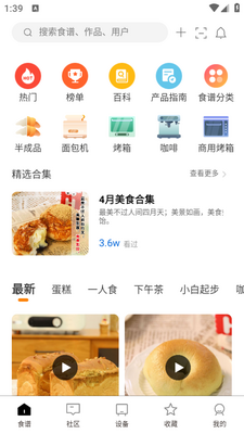 海氏烘焙app截图3