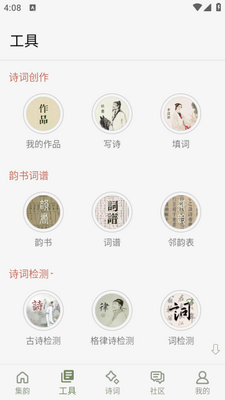 ʫ�ʼ���app��ͼ3