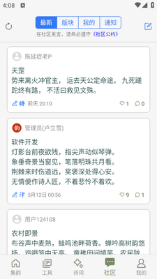 ʫ�ʼ���app��ͼ2