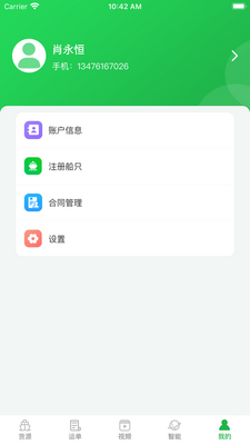 船东管家app截图1