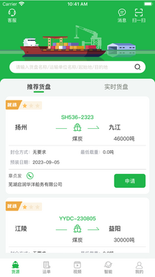船东管家app截图2
