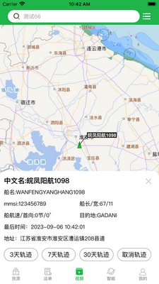 船东管家app截图4
