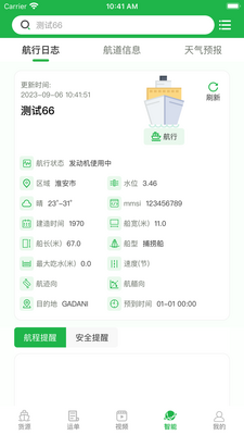 船东管家app截图3