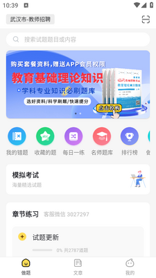 ��ʦ��Ƹ����app��ͼ3
