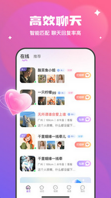 甜心聊app截图3
