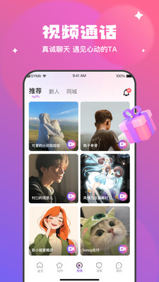 甜心聊app截图2