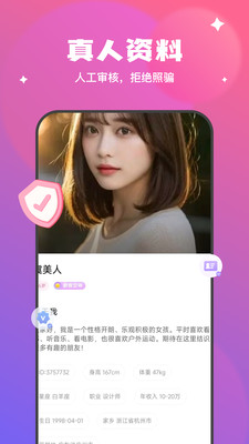 甜心聊app截图0