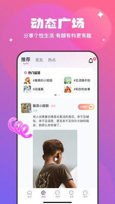 甜心聊app截图1