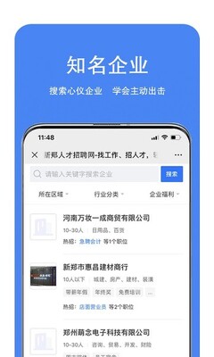 新郑人才招聘网app截图1