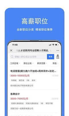 新郑人才招聘网app截图3