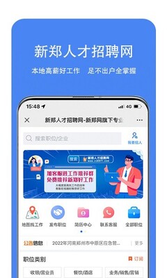 新郑人才招聘网app截图2