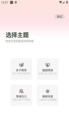 倾伴心理app截图0