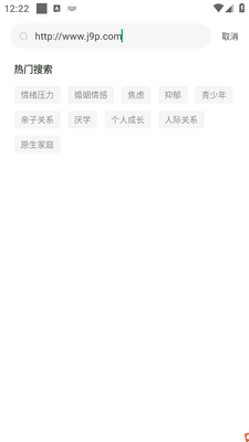 倾伴心理app截图1