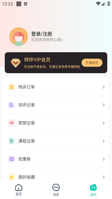 倾伴心理app截图2