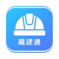藏建通app2.2.2 最新版