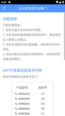 TP-LINK��·��app��ͼ1