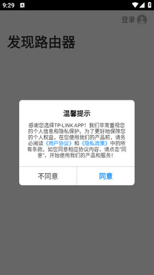 TP-LINK��·��app��ͼ3