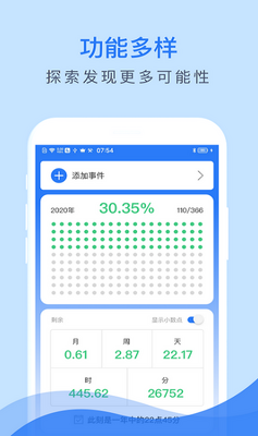 倒数助手app截图0