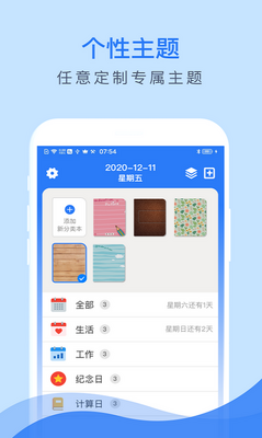 倒数助手app截图1