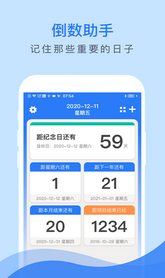 倒数助手app截图3