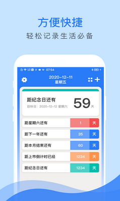 倒数助手app截图2