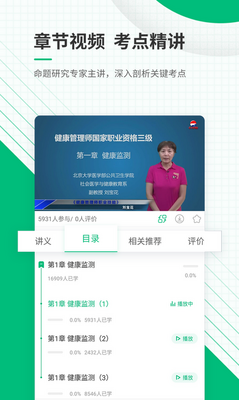 健康管理师准题库app截图1