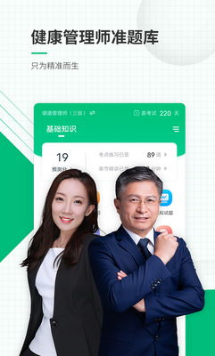 健康管理师准题库app截图3